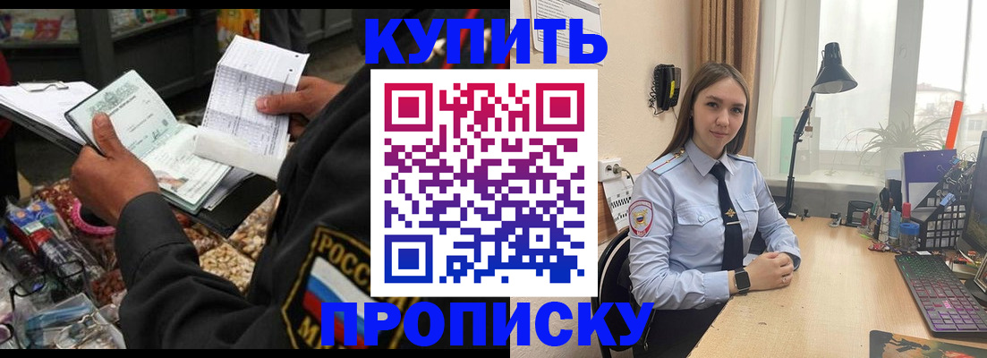 временная прописка в Будённовске